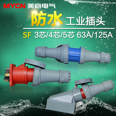 航空插头380V 电线接头连接器 防水工业插头插座3芯4芯5芯63A125A