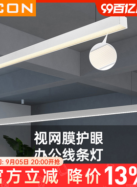 SCON办公室吊灯LED长条灯线条工程会议室吊线灯工作位办公室灯具