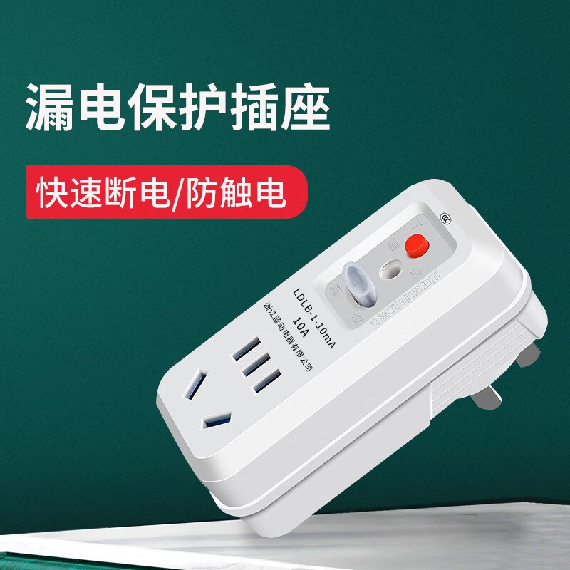 家用漏电保护插座空调热水器专用防触电防漏电110漏保插头开关
