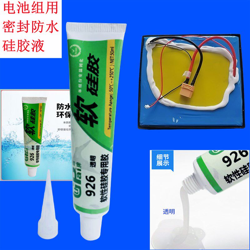 18650 21700 26650电池组封口环保硅胶液耐高温环保密封 快干防水