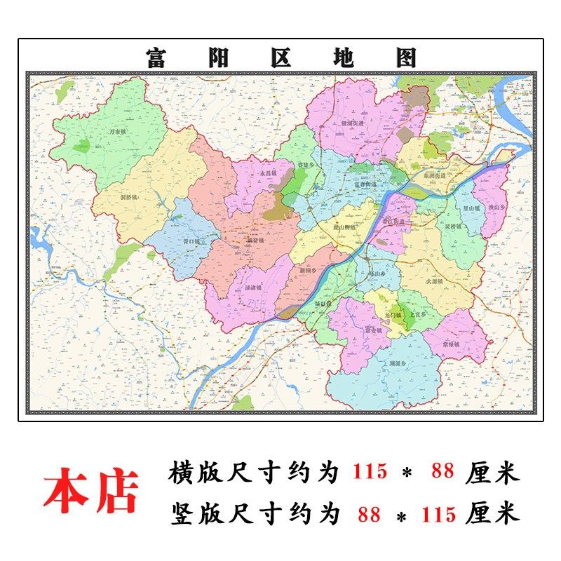 富阳区地图1.15m杭州市家用折叠高清办公室书房新款装饰画墙贴