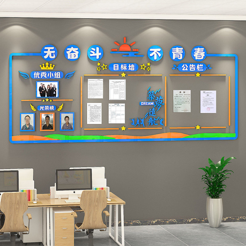员工风采展示墙公告栏荣誉照片墙贴企业团队办公室文化墙励志装饰
