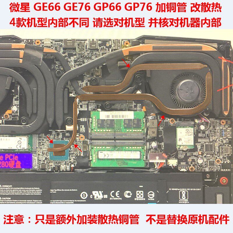 微星GE66 GP66笔记本CPU散热铜管改造GE76 GP76散热管主板散热DIY