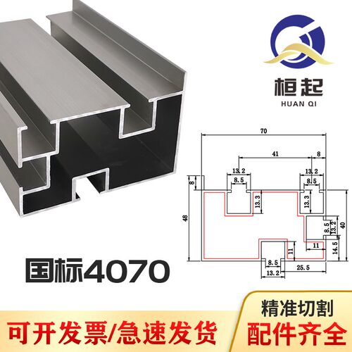 国标40*70工业铝型材三面槽 四面槽4070铝合金型材4070型材定做