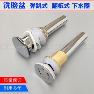 通用洗脸盆面盆下水器台盆洗手洗脸池玻璃盆翻板下水管下水器配件