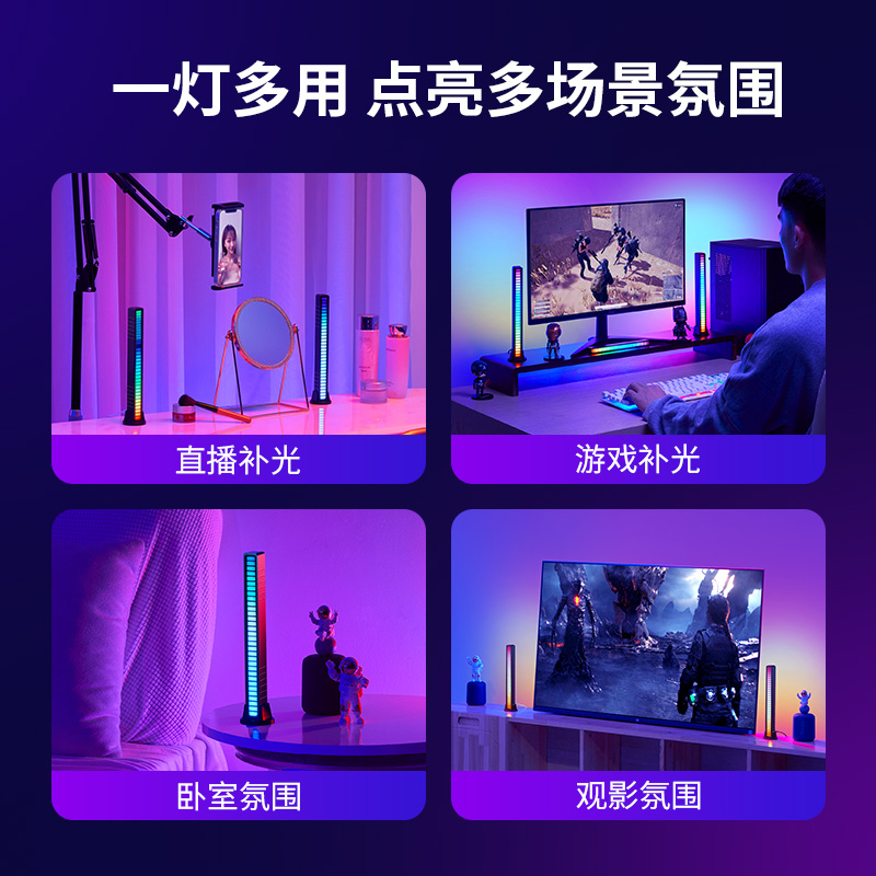 RGB氛围灯3D拾音电竞房间气氛桌面电脑音频车载声控音乐音响节奏
