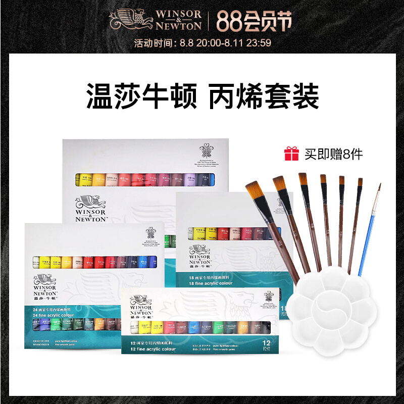 温莎牛顿盒装丙烯画家专用丙烯颜料套装10mlx12/18/24色无毒儿童