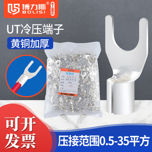 16U型Y形叉形裸端头线耳铜鼻子镀银 3冷压接线端子2.5 UT1.5