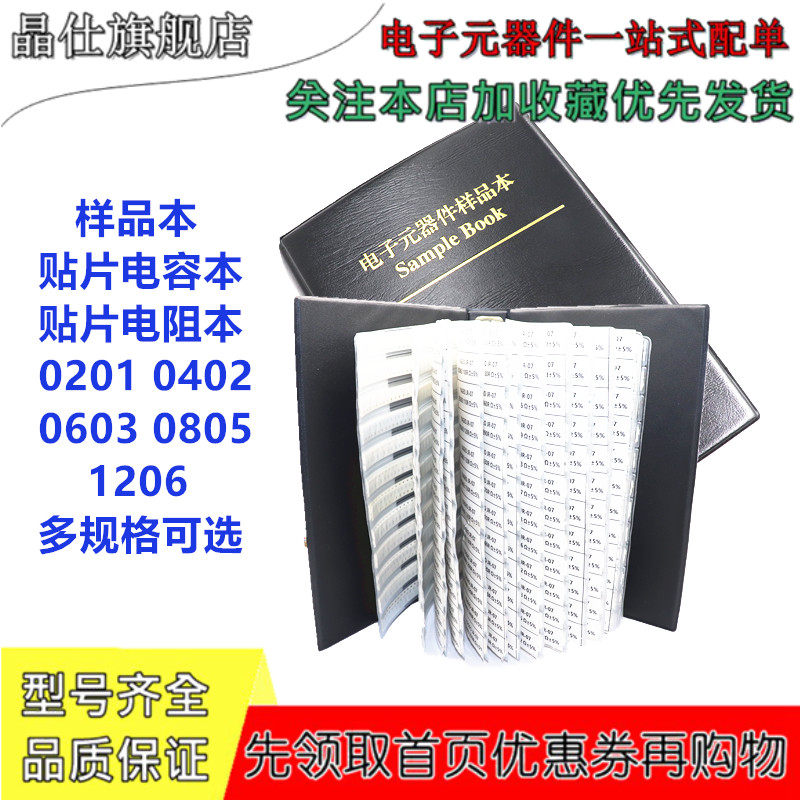 贴片 样品 电阻包 1210 2010 1812 2512 5% 105种/170种规格