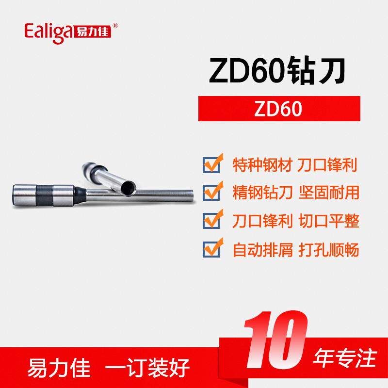 易力佳6001/6002财务铆管装订机用刀头替换空心钻刀钻头