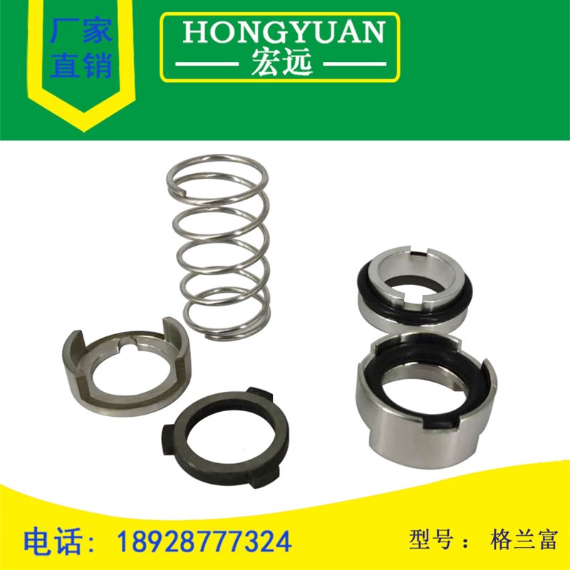 格兰富南方泵机械密封水封