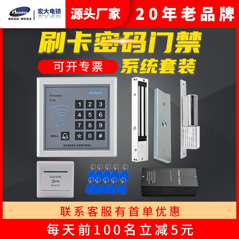 电子门禁系统装一体机小区门玻璃门刷卡密码指纹电插锁磁力锁