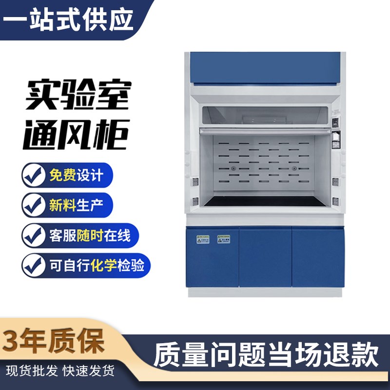 实验室全钢通风柜PP通风橱抽风柜排风落地通风柜化验通风橱柜