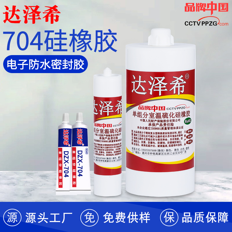 达泽希704硅橡胶电子元器件粘接固定白胶LED灯锂电池绝缘防水耐高