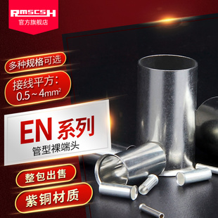 插针裸铜管型铜鼻子 2508裸端子针形冷压接线端子管式 EN0508 1008