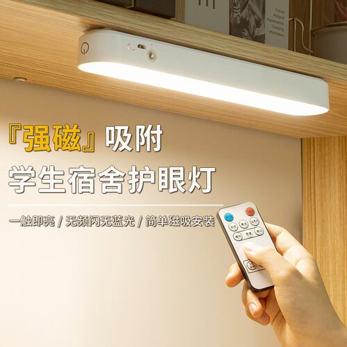 led遥控台灯学生宿舍护眼灯充电式阅读灯书桌灯可吸附触摸床头灯