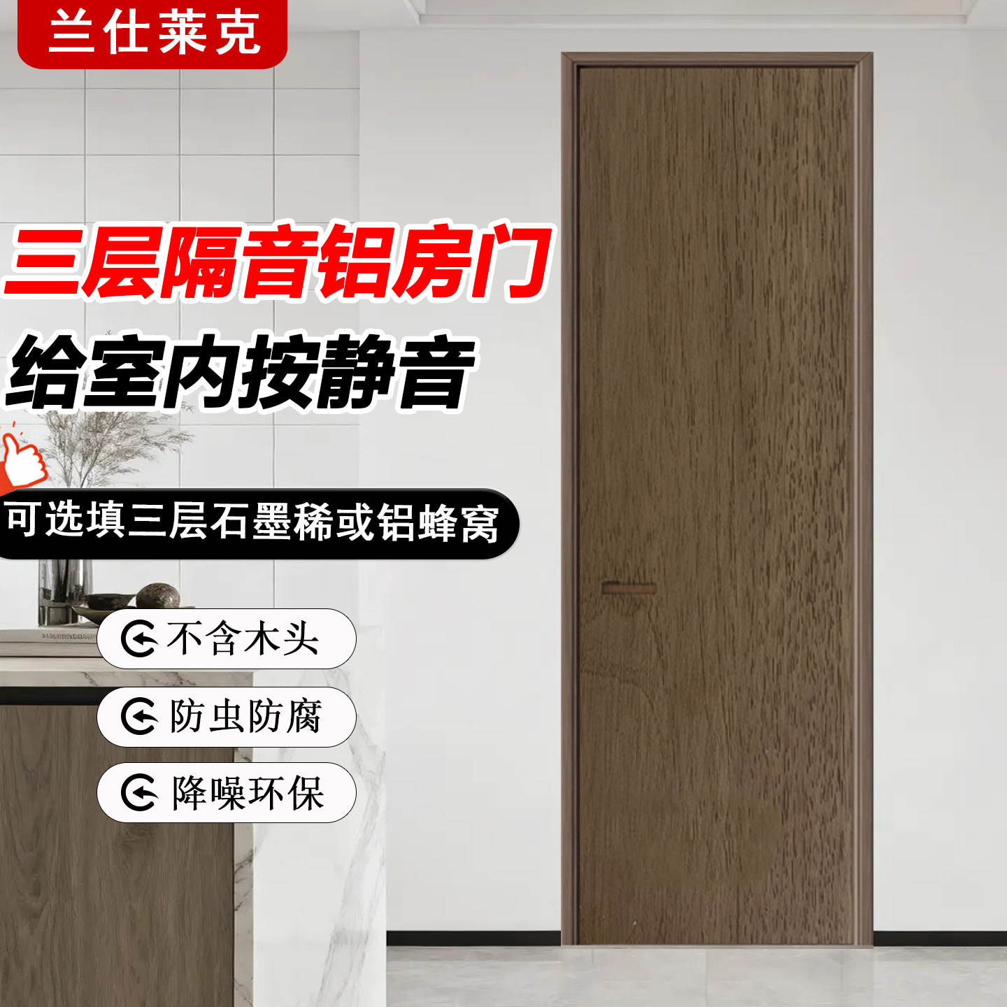 三层铝蜂窝石墨稀隔音卧室门