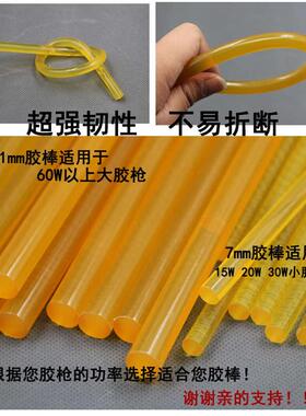 高粘手工热熔胶棒环保11mm黄色超粘强力7m条透明耐高温热熔胶胶棒