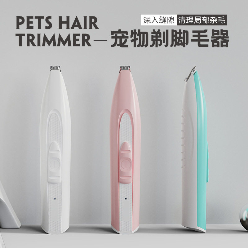 宠物剪屁股美容剪刀 狗狗剪毛工具 猫咪修毛剪 充电式脚毛修剪器