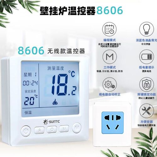 SUITTC燃气壁l挂炉无线款温控器威能菲斯曼隔墙遥控分时段设