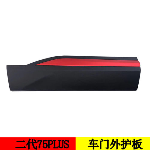 适配长安二代CS75plus前后轮眉防插条装饰条汽车配件门下外护板