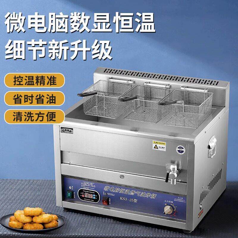 燃气炸锅商用油大温容量自动恒数显燃气数显炸串锅路边摊炸瓦炉斯