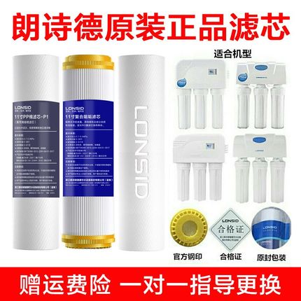 朗诗德净水器滤芯原装配件RO50/RO75/7al/80AB/L2/L3 11寸PP棉