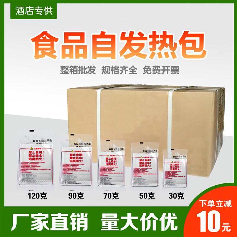 自嗨锅小火锅食品自热包发热包自热饭盒加热包一次性户外自发热袋