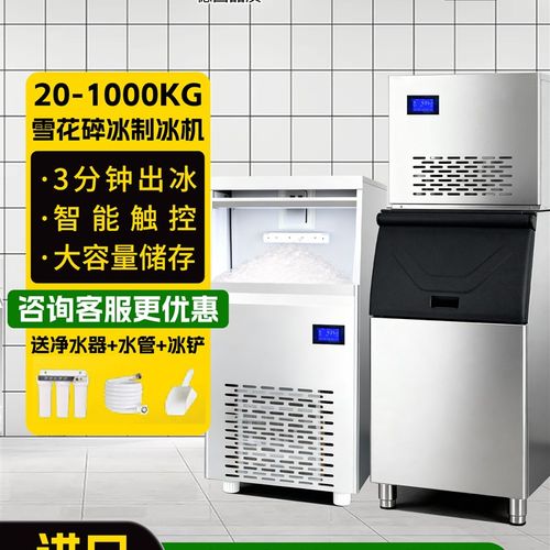 雪花制冰机商用制冰碎冰一体机全自动火锅店200kg海鲜三文鱼刺身