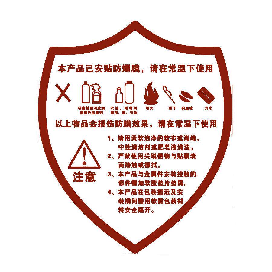 绿浴房玻璃防爆膜注事项保GZA养方法淋标签纸红色色自粘提示警示