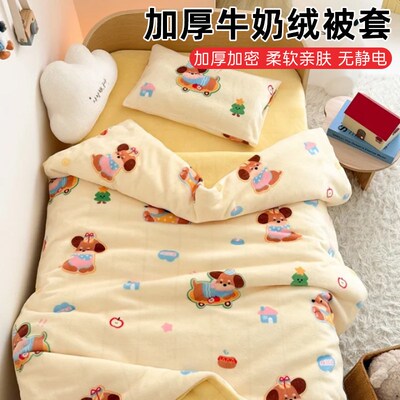 冬季被套120150珊瑚绒幼儿园加厚双面绒被罩法兰绒褥子套