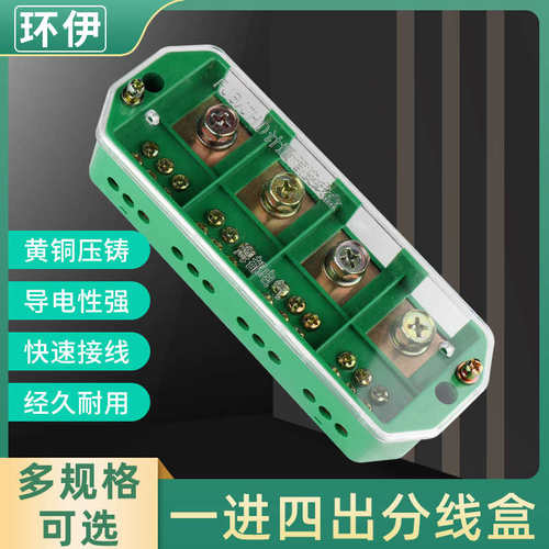 四进多出接线盒三相电分线器380V分线盒大功率电线接头连接器十六