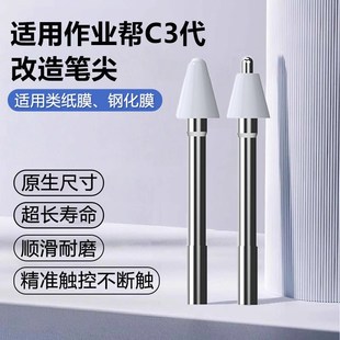 适用作业帮三代触屏笔笔尖T50学习机学练笔C3耐磨针管可替换笔尖