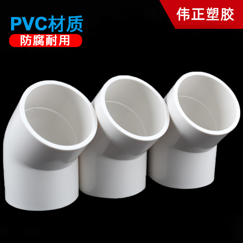 UPVC给水管45度弯头上水管20 25 32 40 50 63 75 90110mm直弯配件,基础建材,UPVC管,淘宝优惠券,粉丝福利购,淘宝优惠卷