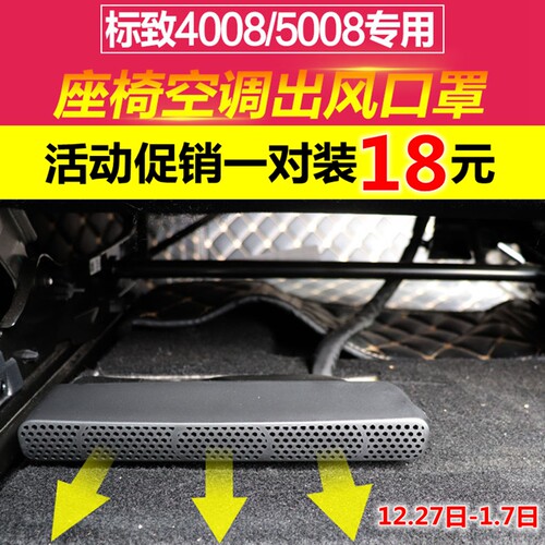 标致4008 5008座椅空调出风口保护罩防堵防尘DS7标志内饰改装专用
