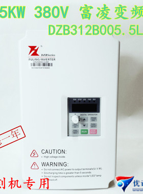 富凌变频器5.5kw 380v雕刻机专用变频器DZB312B005.5L4A保证
