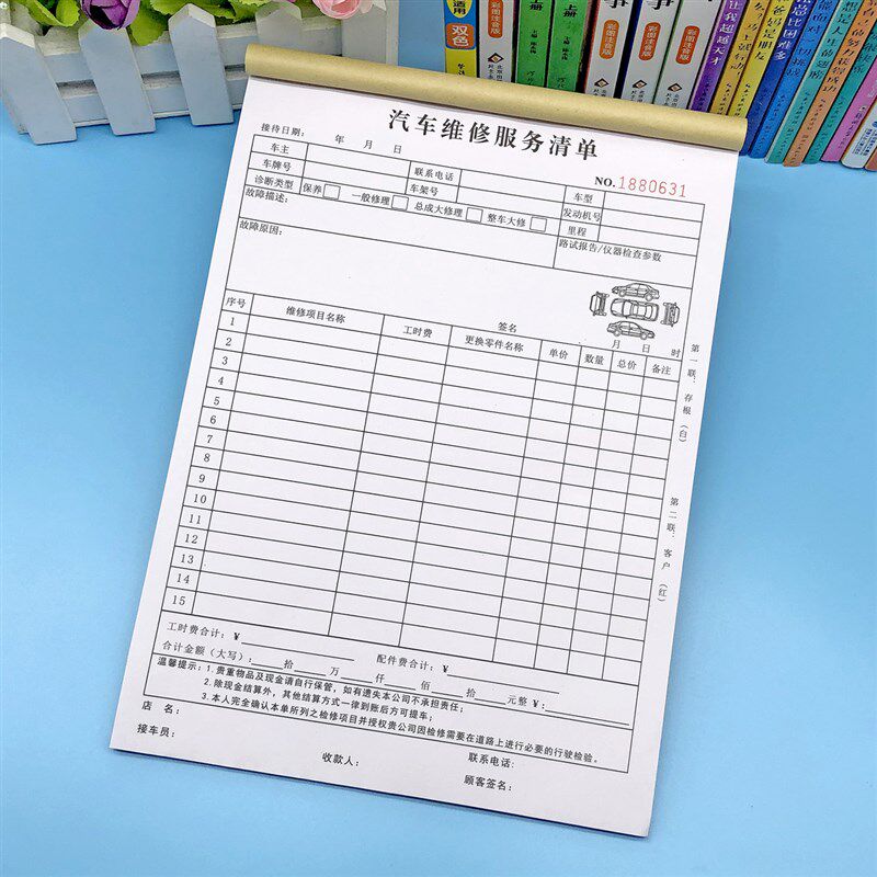 汽车修理店维修保养服务清单二联汽修厂维修费用明细表接车结算单