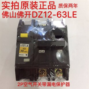 佛开黑色三相四线漏电开关保护器2P空气开关4P断路器DZ12LE