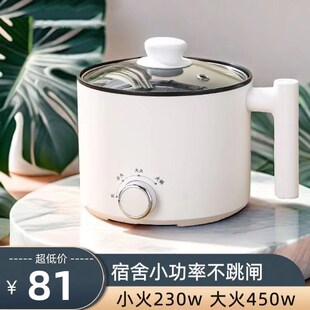 电煮锅小型宿舍小功率300w学生锅寝室多功能低400w单人500瓦以下