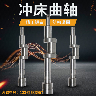 冲牀配件6.3T-200T曲轴偏心轴前轴三弯轴 主轴上海浙锻杨州徐州