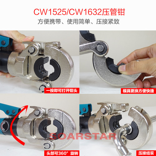 cw1632/1525液压压管钳水暖阀门卡压钳不锈钢管卡管钳铝塑水管钳