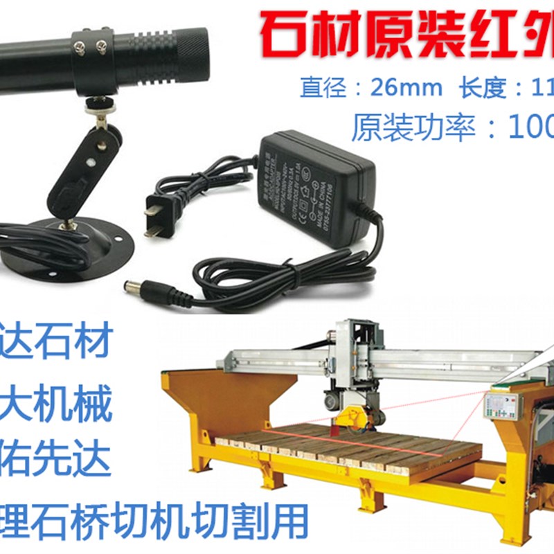 盛达机械大理石切割机石材用红外线定位灯桥切机一字激光器Danger
