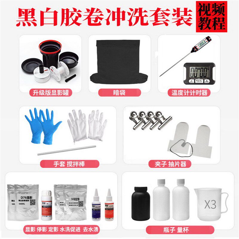 黑白胶卷冲洗套装无暗房135/120显影罐设备升级高级抽片器包邮