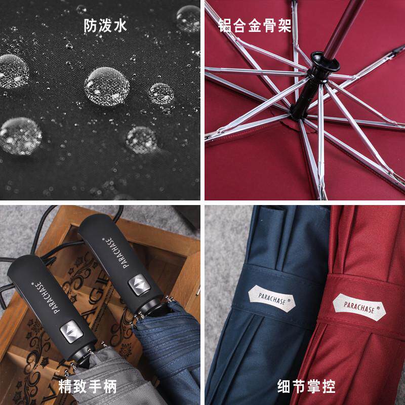 PARACHASE自动伞折叠超大伞铝合金商务伞简约雨伞双人女士加固男