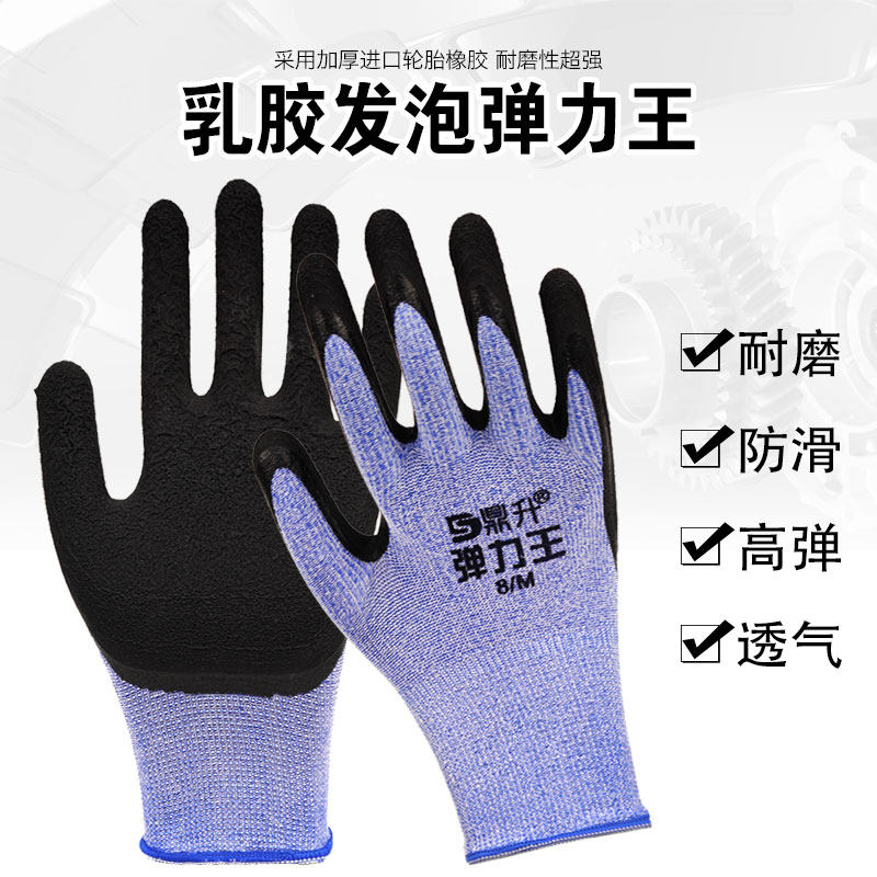 鼎升弹力王手套浸胶耐磨乳胶发泡王磨砂防滑舒适透气工作劳保防护图片