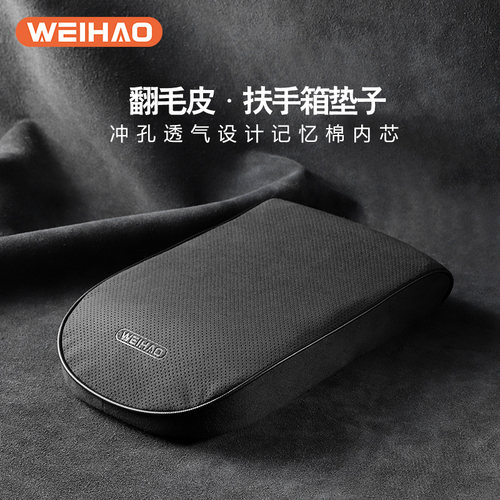 汽车扶手箱增高垫套中控亲肤透气多功能内饰车用中间改装保护垫