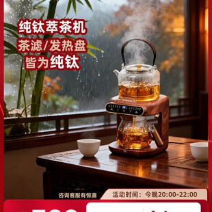 纯钛weiqiwude韦奇伍德煮茶器 萃茶机养生壶全自动煮茶壶2025新款