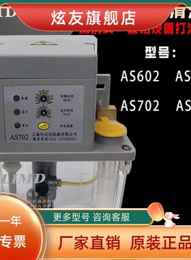 LIMD上海利马达AS/CS电动泵602/AS702自动润滑油泵AS802注油机902