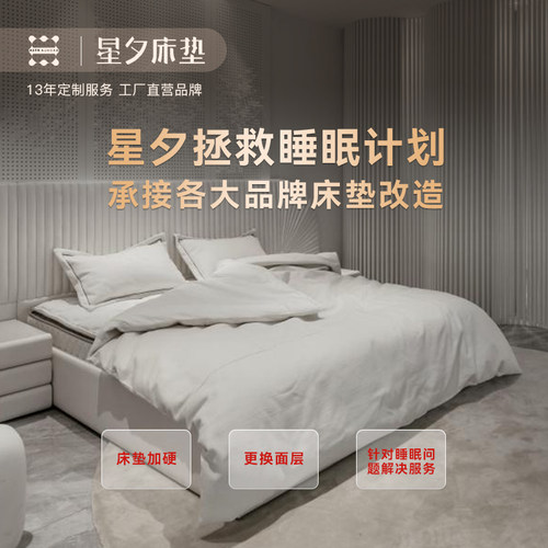 床垫加硬改造焕新