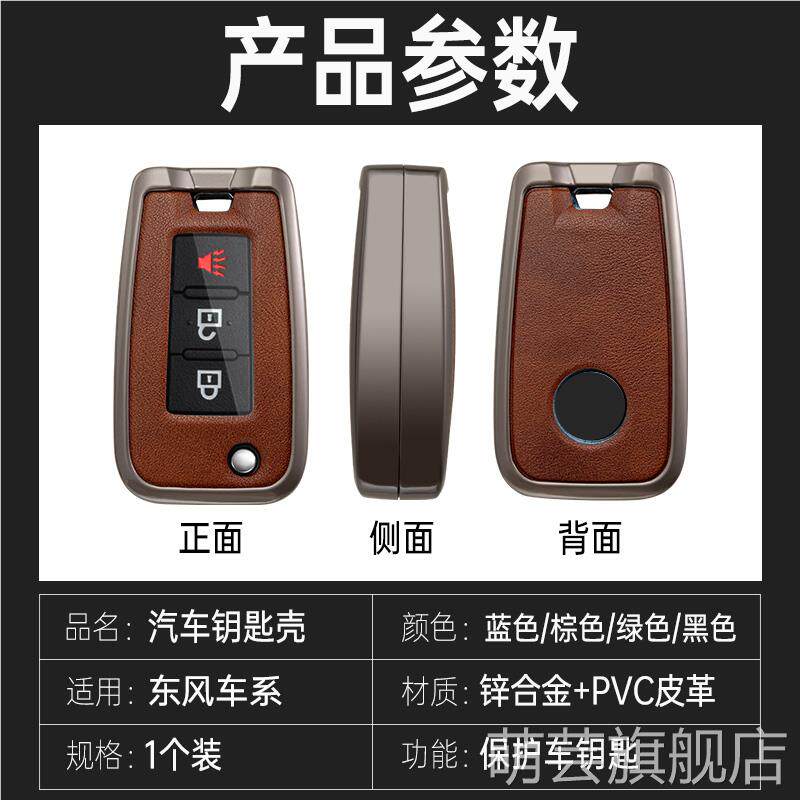 东风锐骐6钥匙套瑞琪六车遥控器金属保护壳越野皮卡版帕拉索包扣 - 实物图